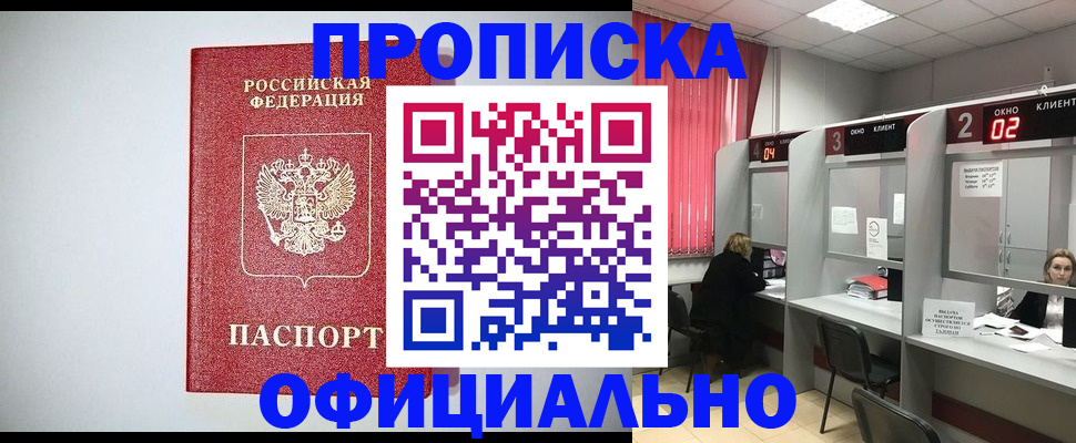 прописка 2025 в Пугачёве